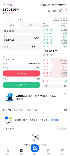 比特儿交易平台app最新版图2
