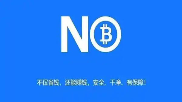 no钱包软件