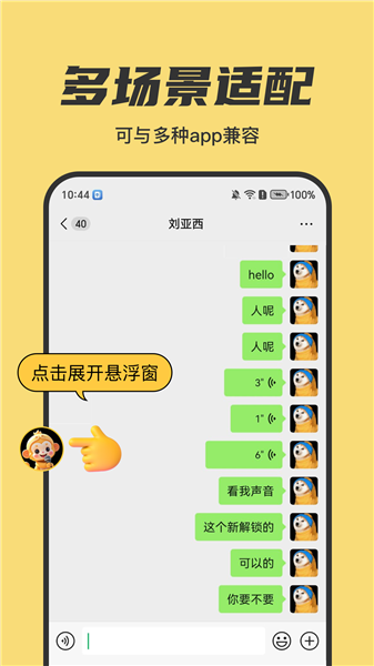 悟空变声器app图1