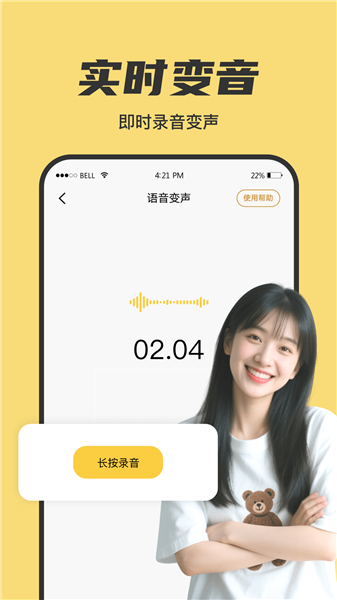 悟空变声器app图2