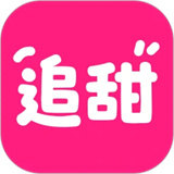 追甜