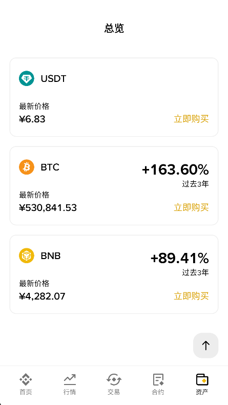 币交所app官网版图2