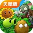 植物大战僵尸天赋版