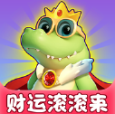 财运滚滚来红包游戏