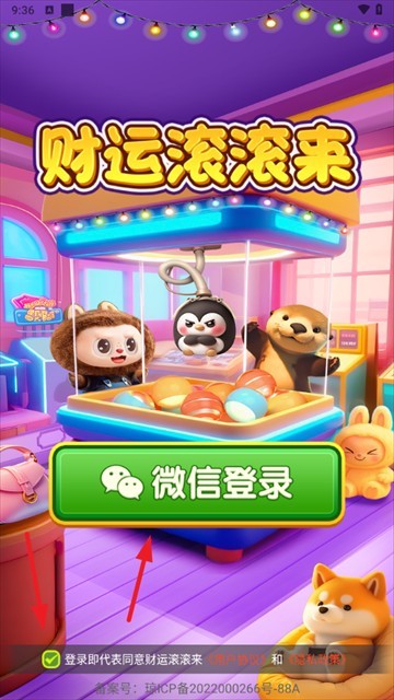 财运滚滚来红包游戏图3
