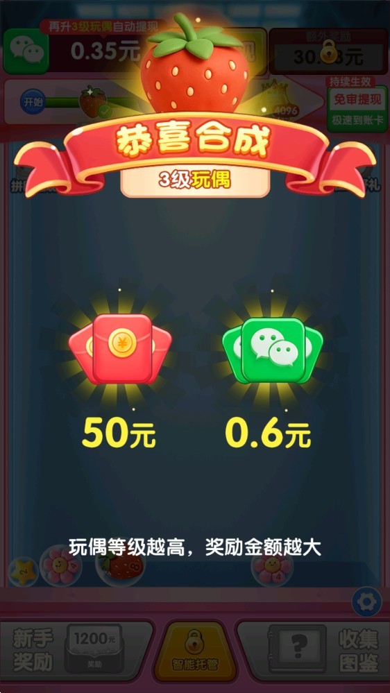 财运滚滚来红包游戏图1