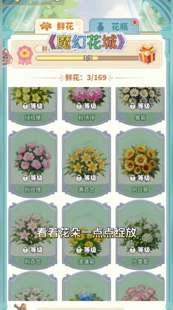 魔幻花城图3
