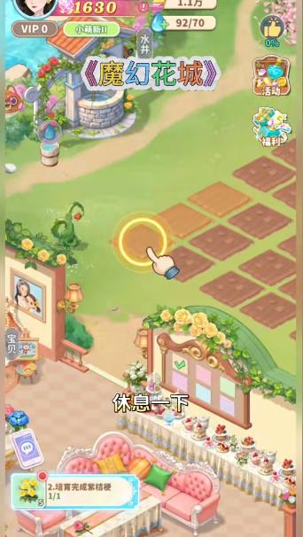 魔幻花城图1