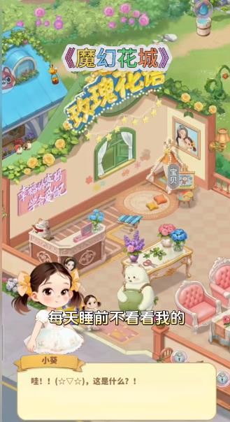 魔幻花城图2