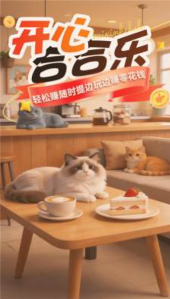 开心合合乐图3
