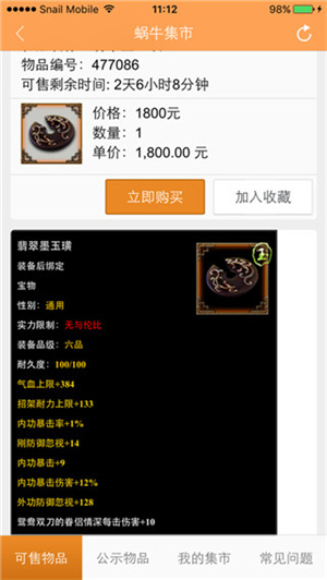 蜗牛集市角色交易手机版图4