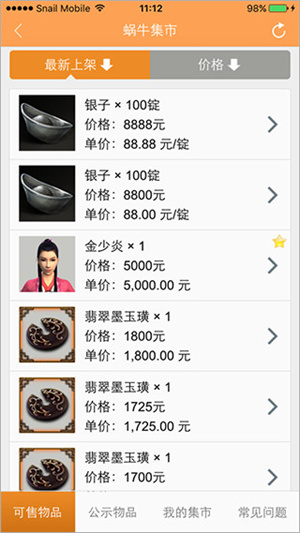 蜗牛集市角色交易手机版图5