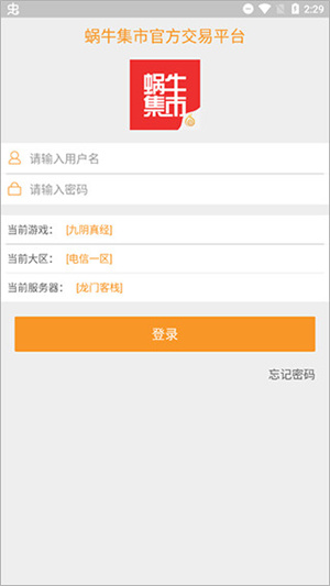 蜗牛集市角色交易手机版图2