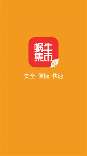 蜗牛集市角色交易手机版图3