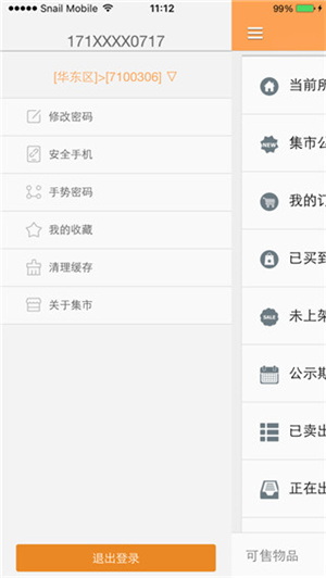 蜗牛集市角色交易手机版图1