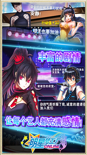 明星梦工厂女生版游戏图1