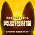 网易招财猫app最新版本 v1.0.0