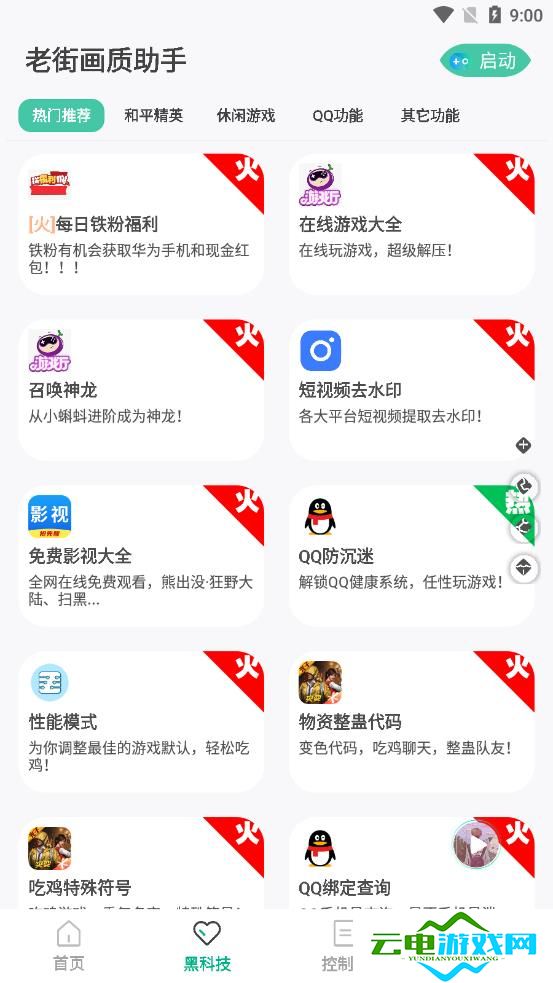 老街画质助手app图2