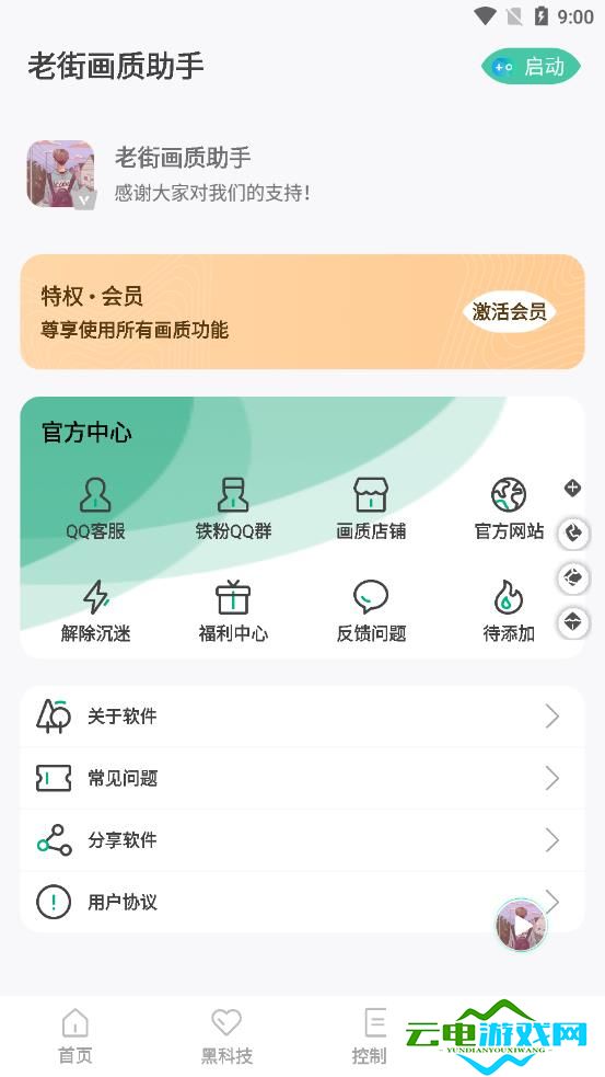 老街画质助手app图3