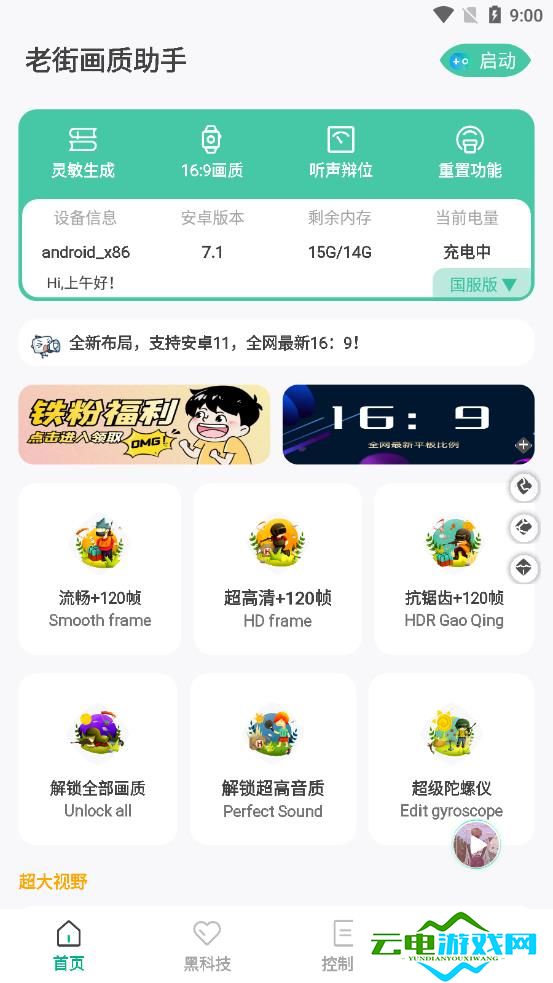 老街画质助手app图1