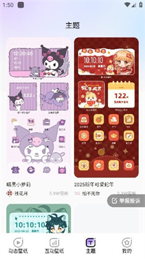 魔法妙妙壁纸app图1