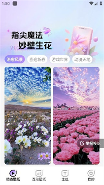 魔法妙妙壁纸app图3