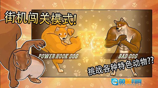 动物之斗图2
