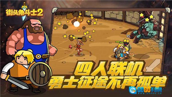 街头角斗士2图2