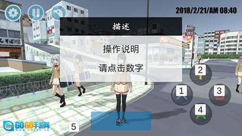 高校模拟器汉化版图2