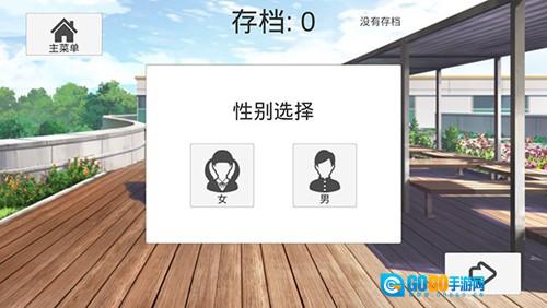 高校模拟器汉化版图3