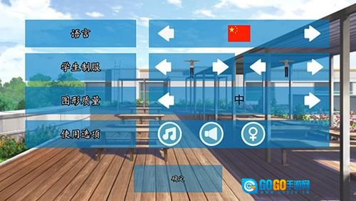 高校模拟器汉化版图4