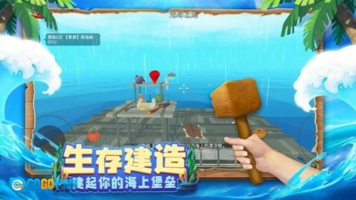 木筏求生4无尽之海去广告版图3