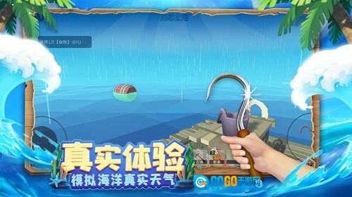 木筏求生4无尽之海去广告版图5