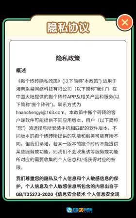 搬个砖砖App红包版图3