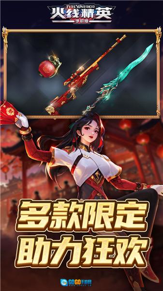 火线精英精简版图3