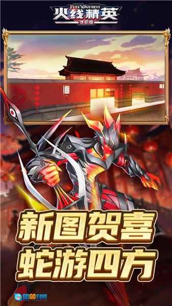 火线精英精简版图4