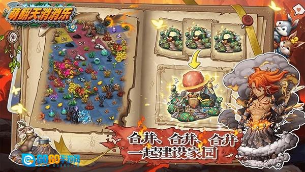 萌翻天消消乐福利版图3