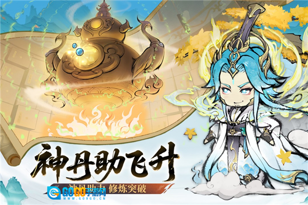 最强祖师折扣版图5