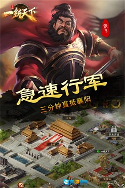三国一统天下多人版图1