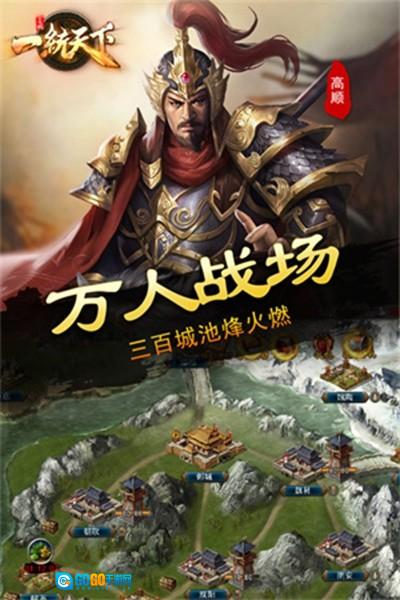 三国一统天下多人版图3