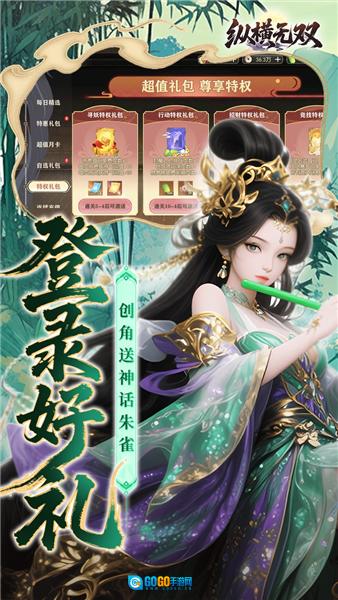 纵横无双折扣版图3