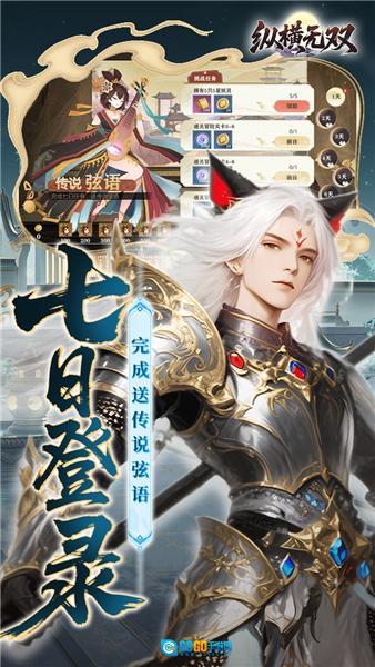 纵横无双折扣版图5