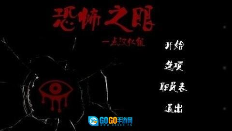 恐怖之眼双人版图2