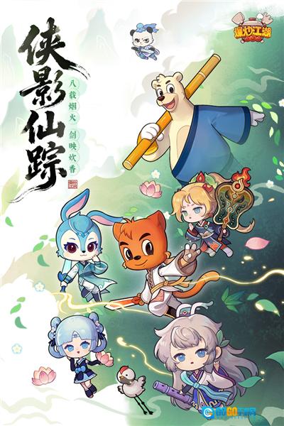 爆炒江湖国际版图1