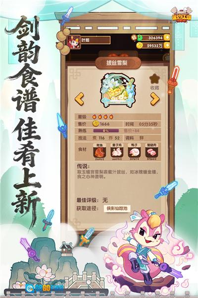 爆炒江湖国际版图3