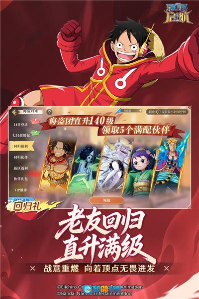 航海王启航网易版图4