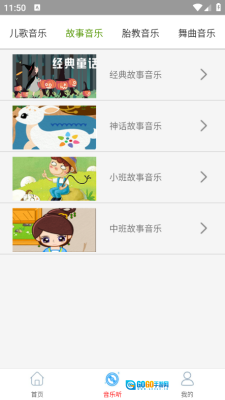 云酷听音乐手机免费版图1
