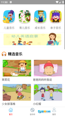 云酷听音乐手机免费版图3