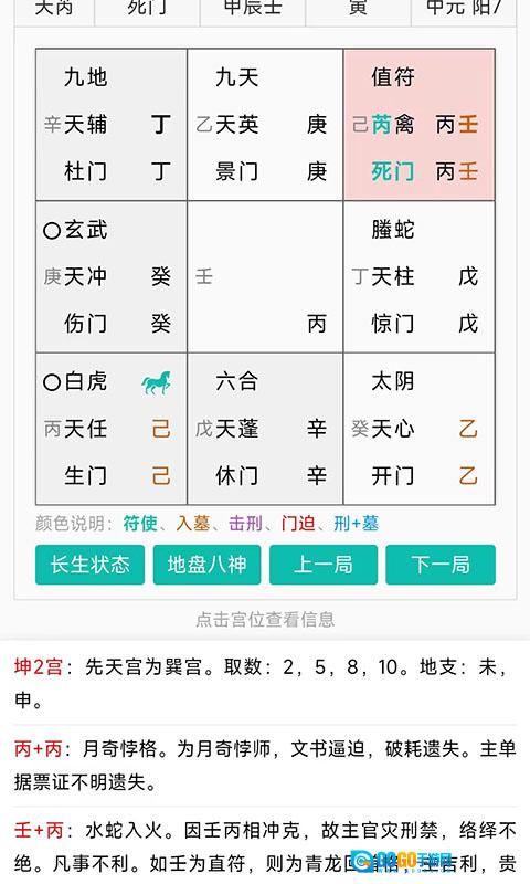 奇门遁甲排盘正版图1