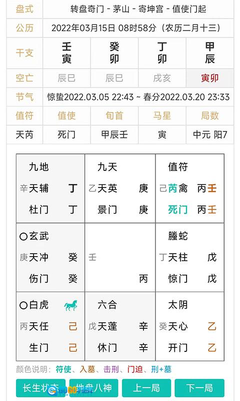 奇门遁甲排盘正版图2
